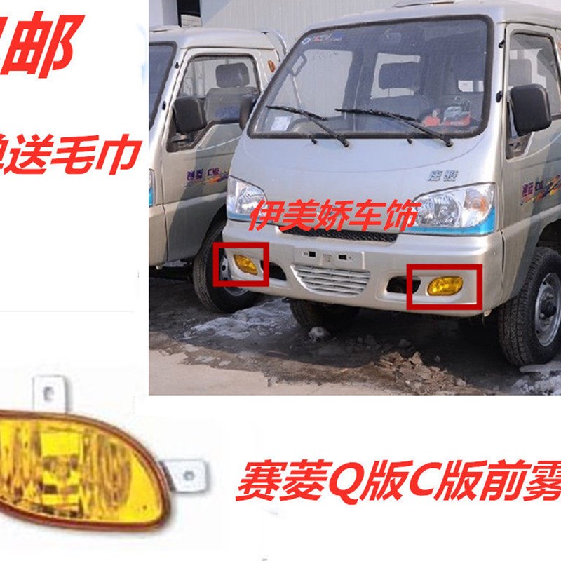 适配唐骏欧铃小卡唐骏赛菱配件赛菱Q版C版前雾灯保险小杠灯防雾灯