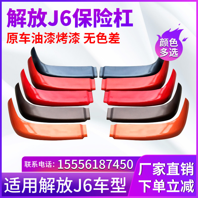 汽车促解放j6保险杆下装饰条导流杠扰流板副杠J6p配件j6p保险装饰