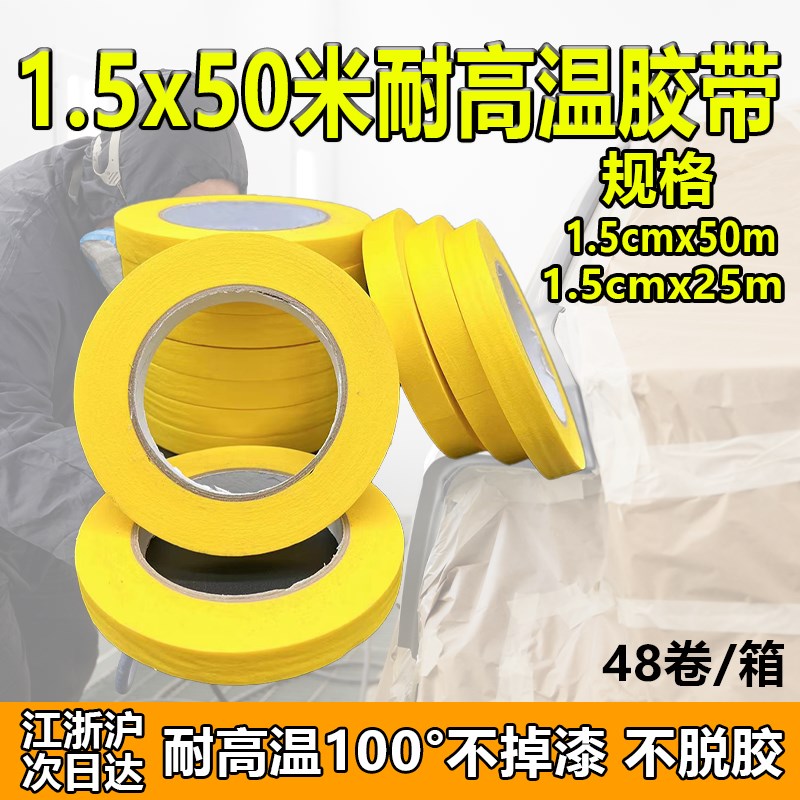 50米汽车喷漆遮蔽分色纸胶带耐高温外墙真石漆专用绿色美纹纸胶带