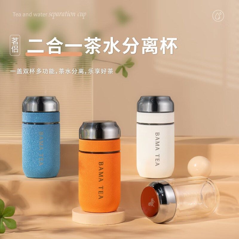 八马茶业 茗侣 双层高硼硅玻璃 双层真空不锈钢 二合一茶水分离杯