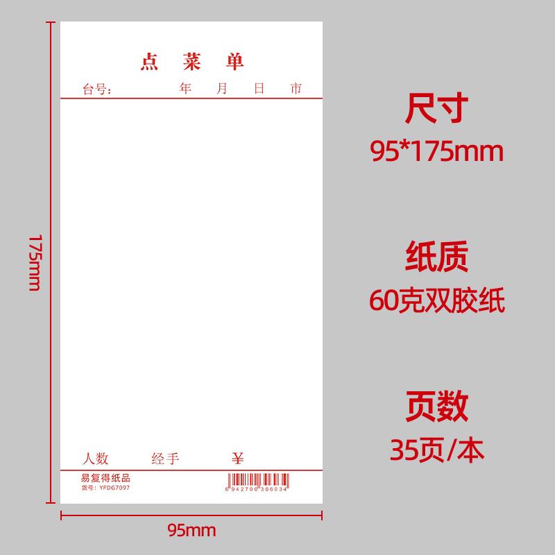 易复得48k单联空白点菜单高白度书写纸餐厅饭店点餐下菜单据定做