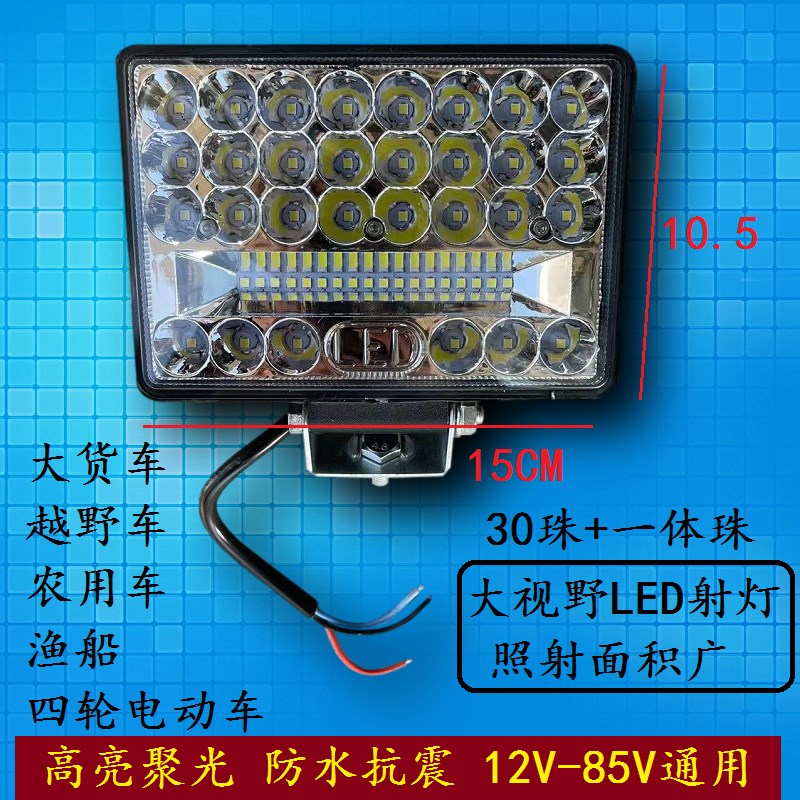 led射灯12伏24V-80V超亮倒车灯工程铲叉车前大灯货车改装雾灯强光