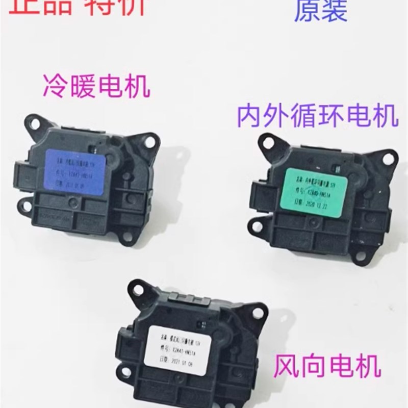 江西五十铃DMAX铃拓瑞迈MUX空调冷风暖风调节冷暖伺服电机执行器