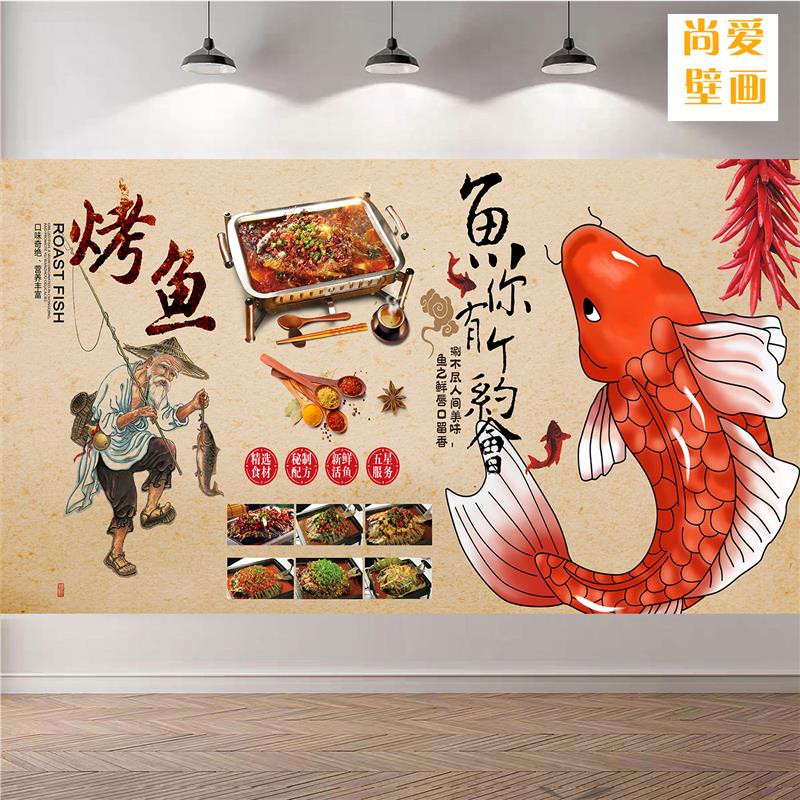川味万州烤鱼壁纸餐厅饭店装饰墙贴纸包鱼石锅鱼个性壁画复古墙纸