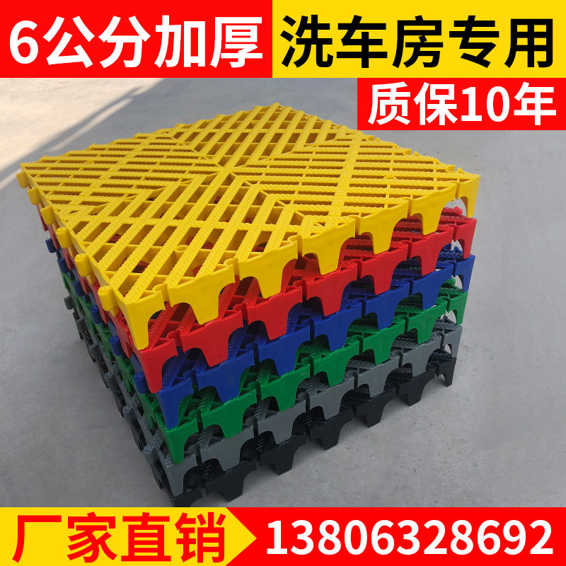 6cm公分厚洗车房汽车美容店塑料拼接格栅洗车场地板地面网格地垫