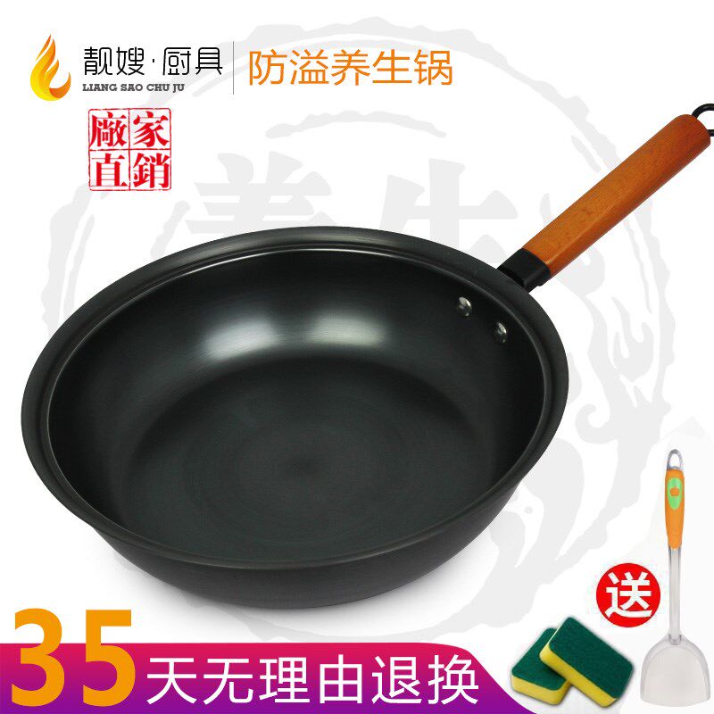 靓嫂防溢煎炖锅无涂层无油烟家用熟铁炒锅不粘锅电磁炉燃气灶通用