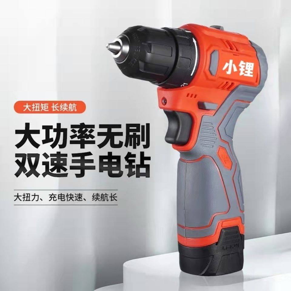小锂充电电钻无刷打孔锂电电钻迷你多功能大扭力双速锂电钻工具