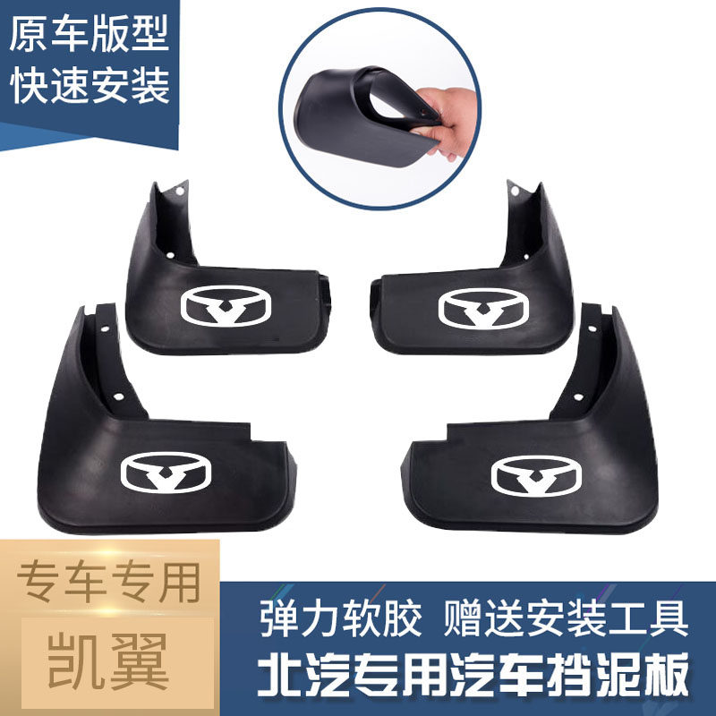 奇瑞凯翼昆仑挡泥板轩度炫界C3R/E3X3X5V3汽车原厂原装专用两厢皮