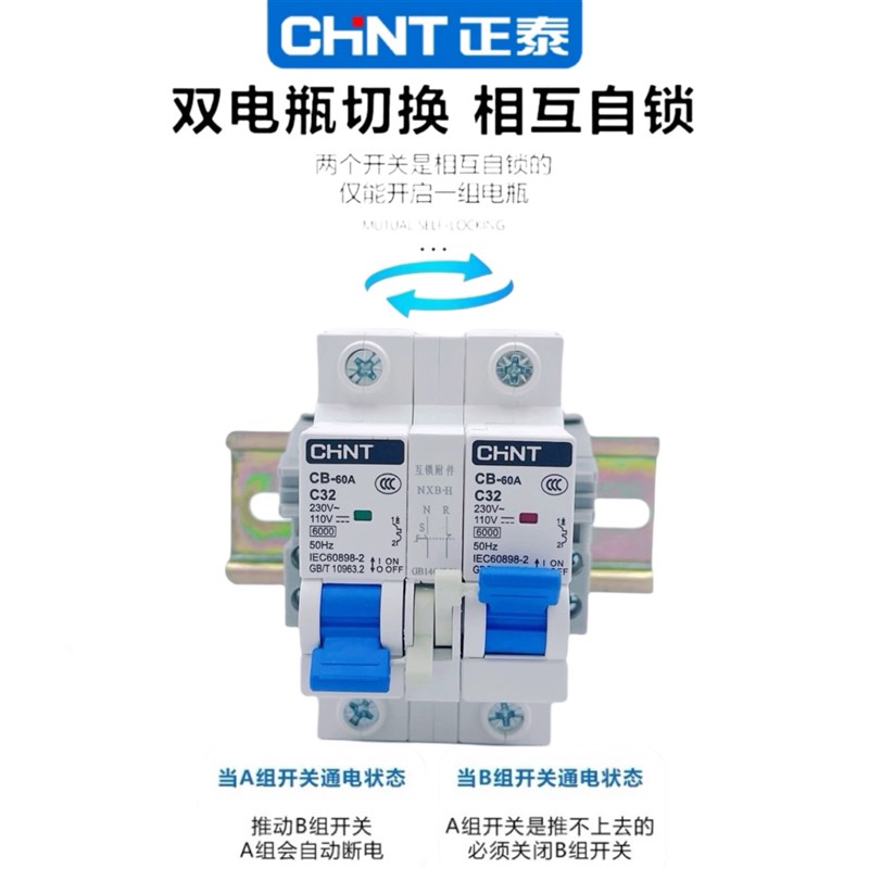 正泰电动车双电池转换开关72V60V直流空开63A 双电源切换互锁开关