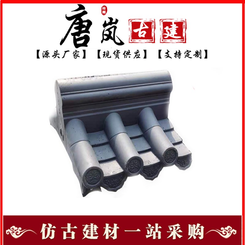 中式仿古围墙压顶墙帽仿古一体水泥墙头帽双面瓦围墙帽装饰瓦