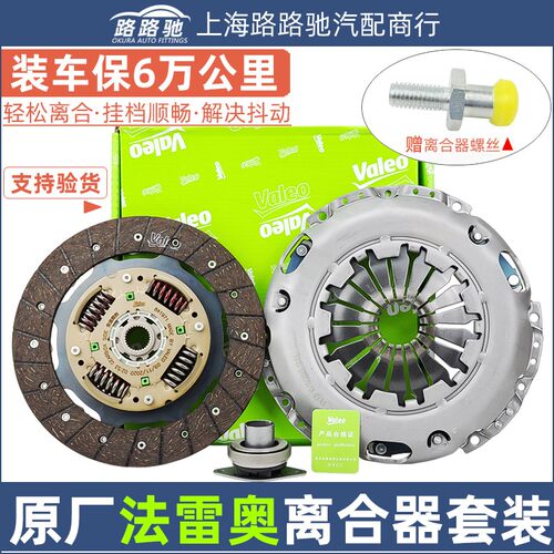 适用13款新桑塔纳1.6新捷达1.4昕锐离合器片压板三件套装法雷奥