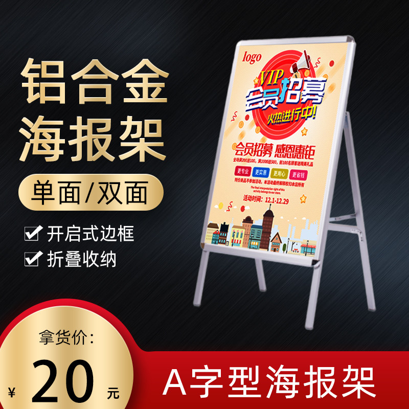 单面铝合金a字展示架海报架双面折叠架立牌落地式宣传板a型人字架