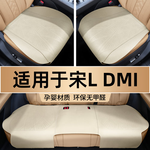 适用宋Ldmi座椅套三件套坐套专用坐垫四季通用科技布座垫
