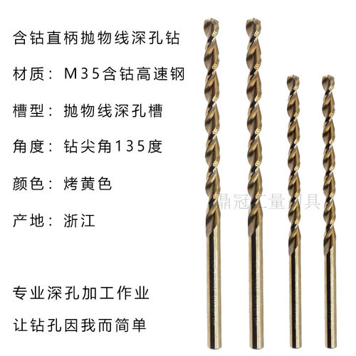 标准加长含钴高钴直柄抛物线深孔钻不锈钢加长麻花钻头打孔2-14mm