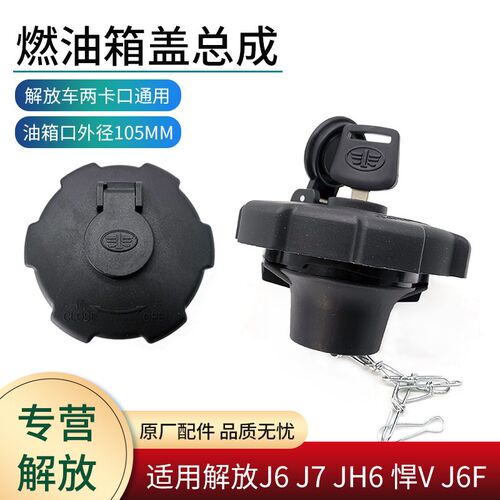 适用解放货车通用原厂油箱盖J6P JH6 J7 天V悍V龙V J6F虎VH 小J6L
