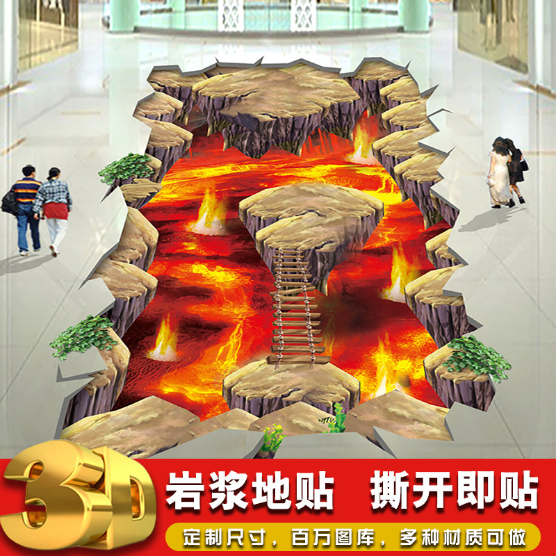 3D地贴画岩浆火山图片装饰地砖卫生间地面墙贴防水立体贴纸地板贴