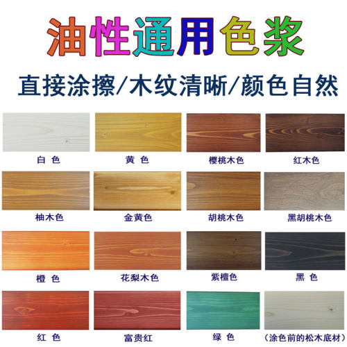 擦色宝油性色浆木蜡油调色上色剂木器漆木腊油色精实木木头用颜料