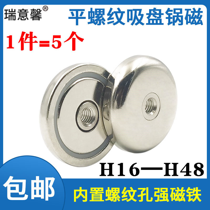 NH平螺纹锅磁高强度吸铁石内置螺纹孔钢套强力磁铁强磁吸盘固定器