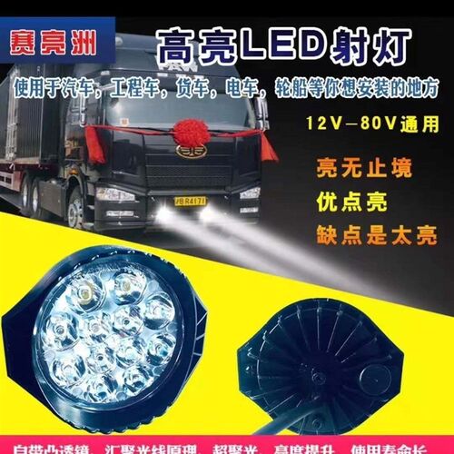 赛亮洲货车LED12V24V射灯叉车挖机挂车改装工程车倒车灯超亮大灯