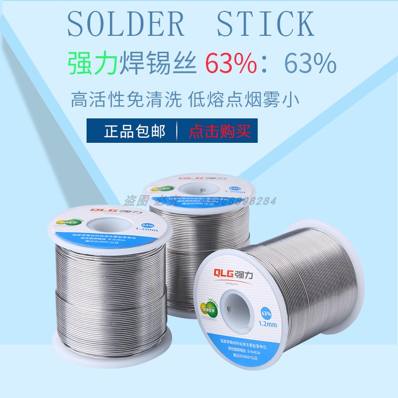 强力焊锡直销63%锡丝 63/37 1.0mm 多线经高亮度免洗松香芯锡线