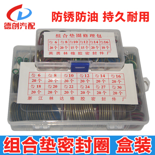 组合垫圈修理盒 组合垫圈垫片 密封圈修理包盒装 组合垫密封圈