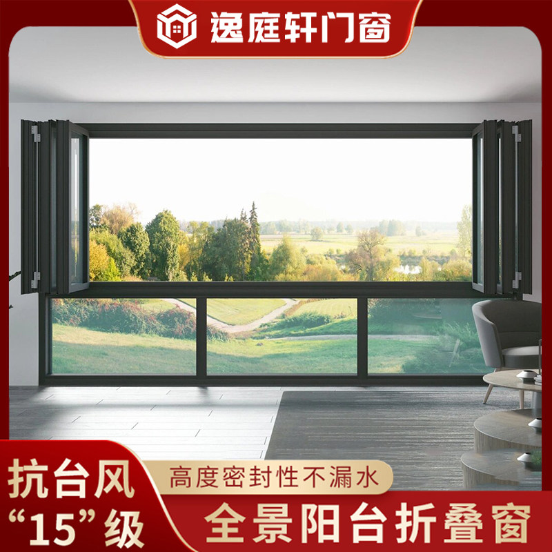 逸庭轩封阳台断桥铝合金门窗左右推拉折叠窗防风防尘静音设计