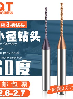柄3钨钢合金钻头 2.61 2.62 2.63 2.64 2.65 2.66 2.67 2.68 2.69