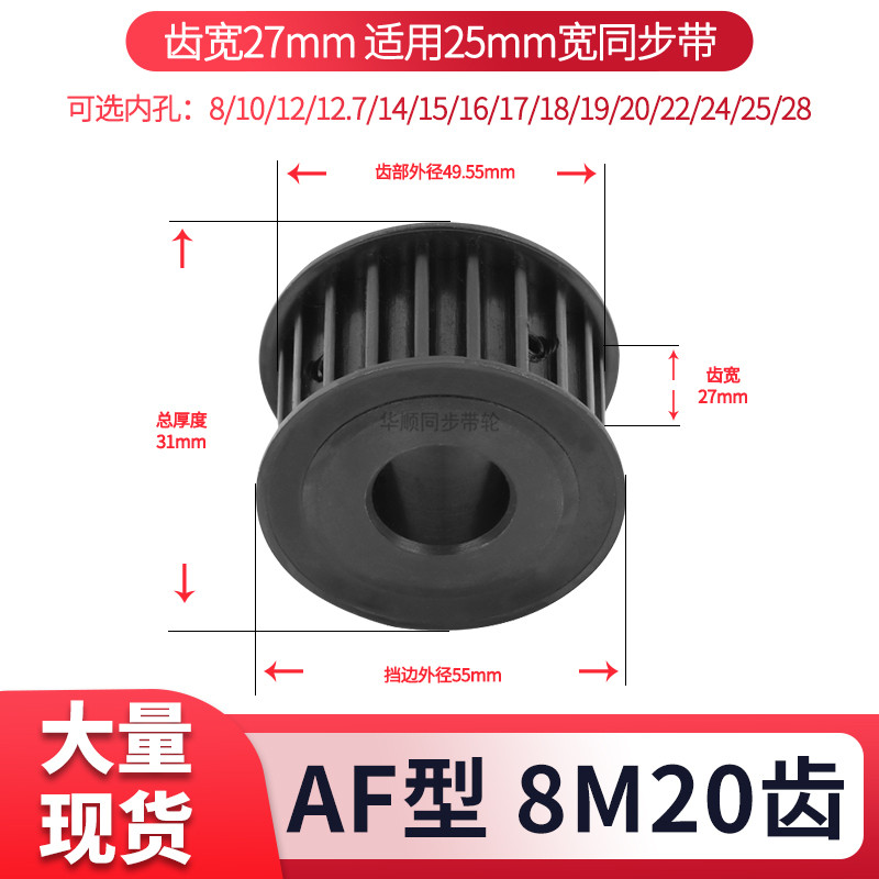 同步轮8M20齿宽27内孔15 16 17 18 19 202242845号钢套装同步带轮