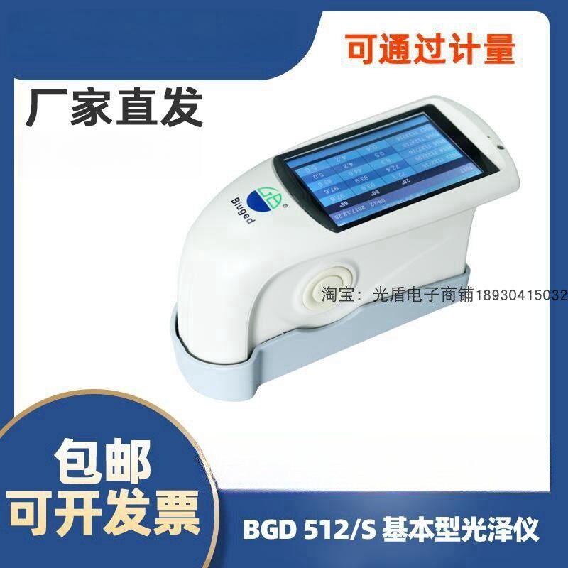标格达BGD512光泽度仪光泽计60度石材纸张塑胶表面光泽测量仪