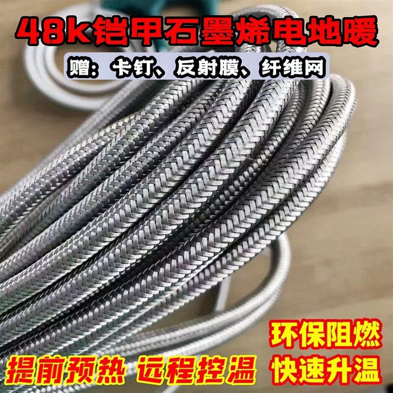 石墨烯电地暖碳纤维铠甲线家用全套设备碳纤维发热电缆线