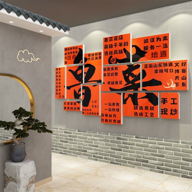 鲁菜店墙面装饰创意文化海报美食挂画山东饭馆餐饮店背景广告贴纸