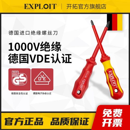 开拓VDE认证德国进口新能源电动汽车维修工具绝缘一/十字螺丝刀