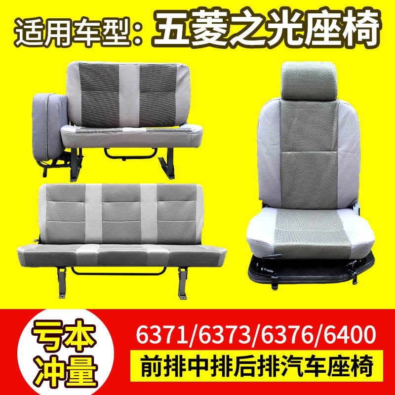 适用五菱之光座椅6371 6373 6376 6400面包车前排主副驾驶总成