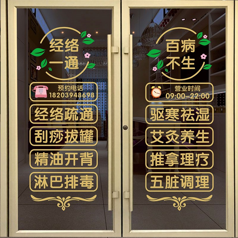 推拿理疗中医养生馆玻璃门贴纸静电贴美容院项目橱窗广告字装饰画