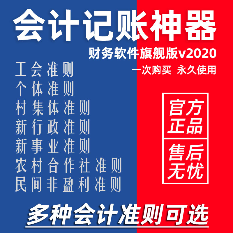 excel会计记账自动报表财务软件民间非盈利行政事业单位工会准则