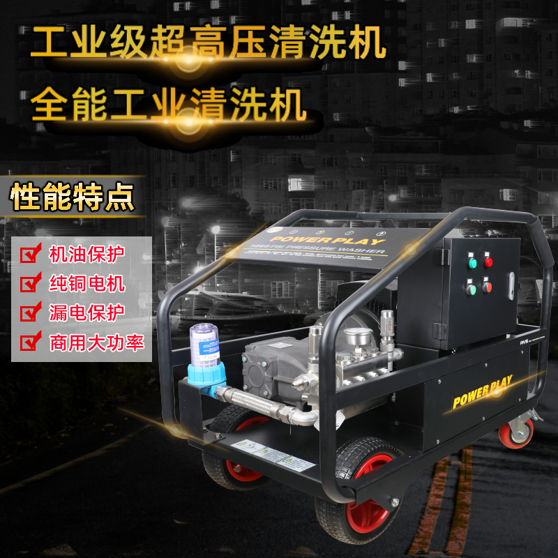 派驰700公斤500公斤压力超高压商用清洗机工业根雕喷砂除锈洗车机