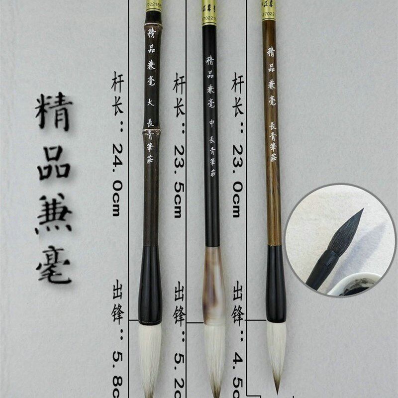 精品兼毫 金不换 精品狼毫 长青笔庄 毛笔兼毫狼毫行书楷书行楷
