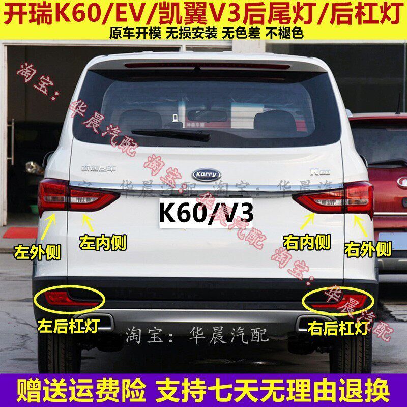 适配奇瑞开瑞K60凯翼V3后尾灯总成左右后雾灯后杠灯转向刹车灯罩