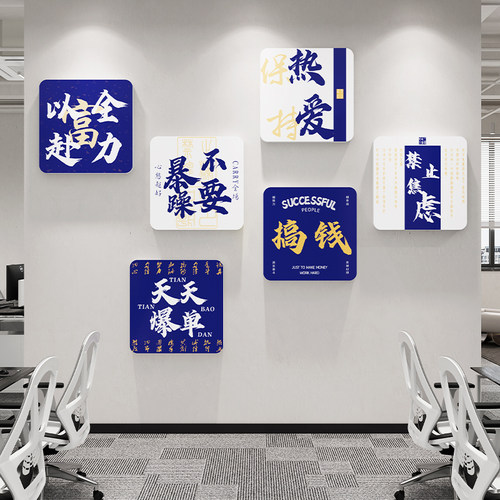 企业文化墙会议办公室氛围布置公司激励励志标语文化墙装饰墙贴