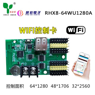 LED显示屏控制卡无线瑞合信RHX8-64WU1280A室外滚动门 头条屏