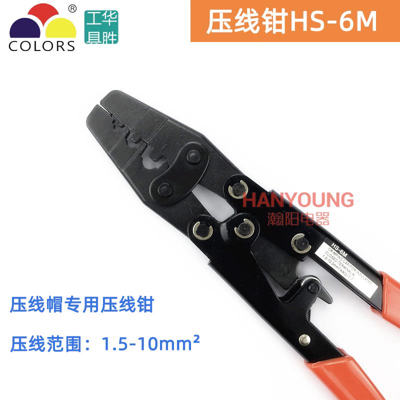 压线帽专用钳子 奶嘴端子压线钳压接钳裸端子冷压端子多功能HS-6M