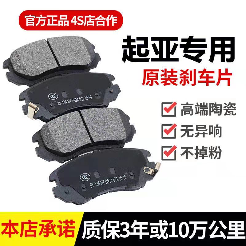 适配起亚K2狮跑K3智跑K5赛拉图K4千里马福瑞迪前后轮陶瓷刹车片皮
