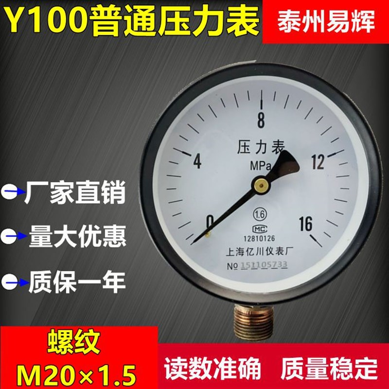 Y100压力表0-1.6 1 2.5 40 25 60MPA普通压力表水压表低压气压表