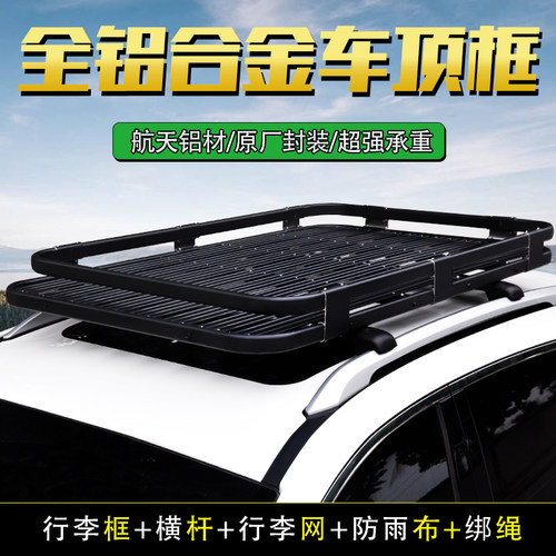 三菱欧蓝德劲炫奕歌帕杰罗V9397车载通用行李框车顶架旅行架改装