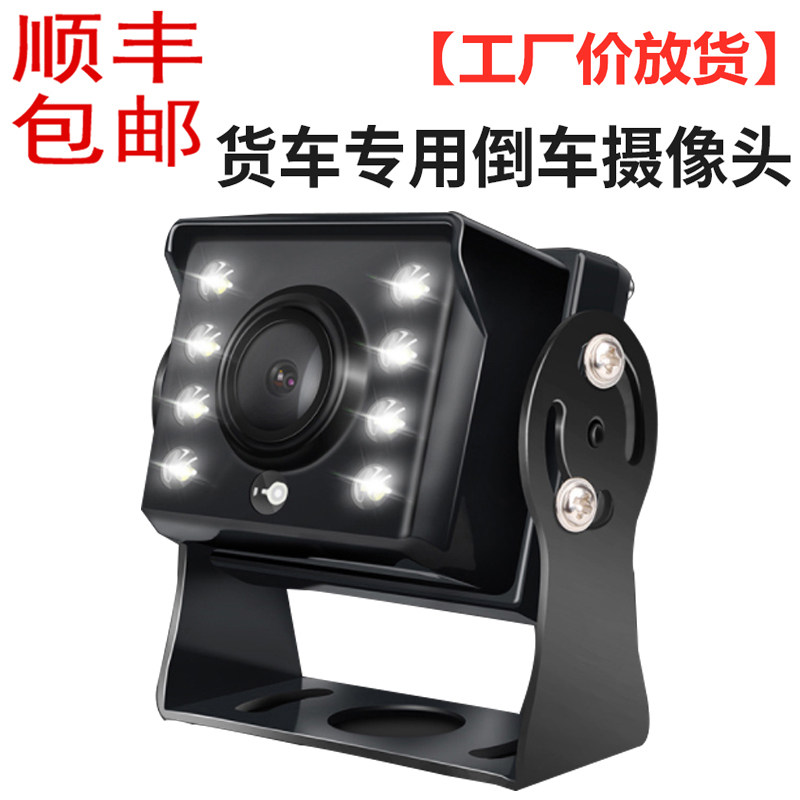 通用货车倒车摄像头12V24V客车大巴高清后视全彩夜视航空莲花AV头