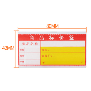 超市货架挂钩标价牌标签牌价格吊牌双线挂钩价格牌价签卡条塑料牌