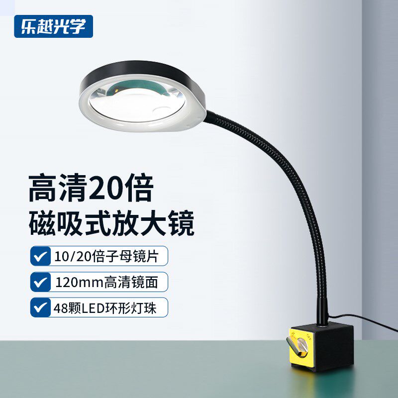 乐越工业放大镜电子维修专用电路板工作台灯放大镜高清带灯磁吸座
