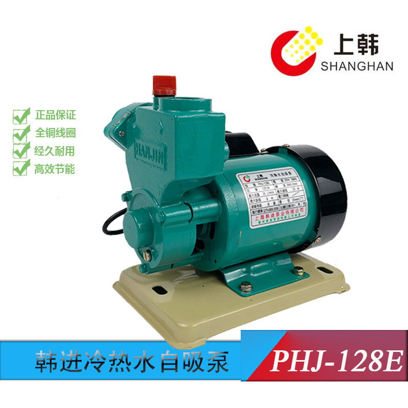 PHJ-128A上海韩进全自动冷热水自吸泵增压泵循环帮浦PHJ-128E