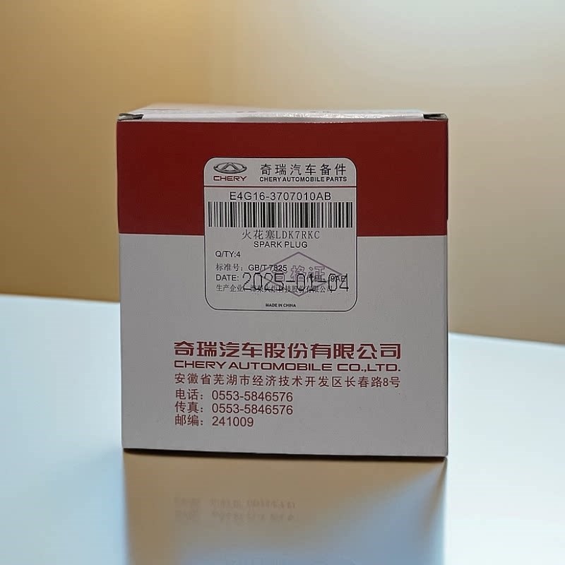 奇瑞瑞虎9瑞虎8瑞虎7艾瑞泽GX奇瑞5X星途凌云揽月2.0T原厂火花塞