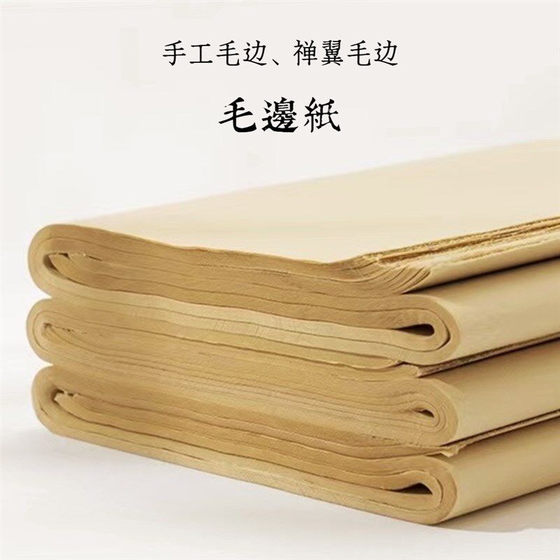 小荷文房毛笔纸张禅翼手工毛边纸半生半熟书法专用练字练习纸